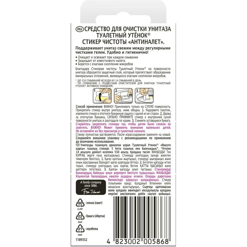 Стикер для унитаза Туалетный Утенок стикер чистоты Антиналет 3шт/уп
