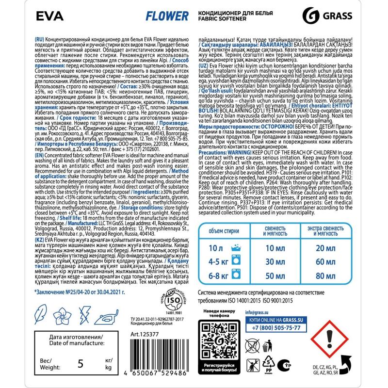 Профхим д/стирки кондиционер д/белья Grass/EVA flower, 5кг
