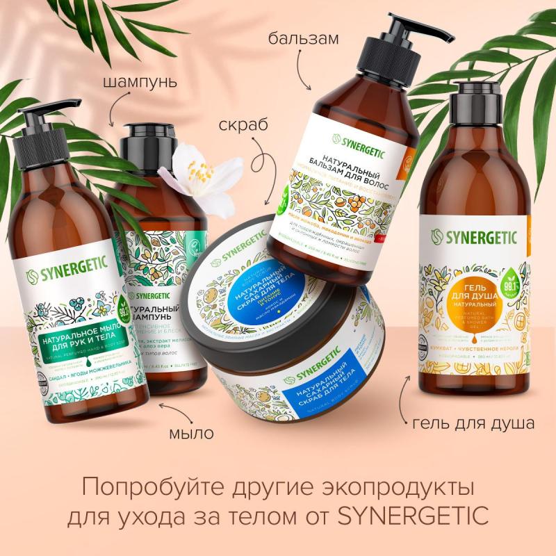 Крем для рук и тела SYNERGETIC Пачули и ароматный бергамот 380 мл