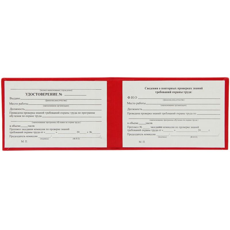 Удостоверение о проверке знаний требований охр.труда,тверд.обл.бумв5шт/уп