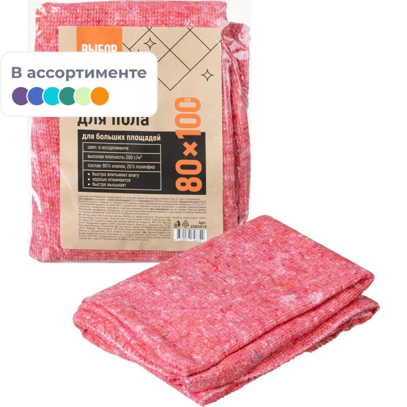 Тряпка для пола ХПП Выбор есть премиум 80х100см