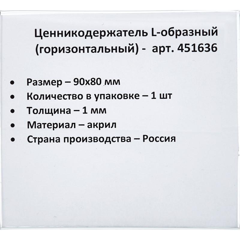 Ценникодержатель настол.д/ценника акрил 90х80мм, 1шт