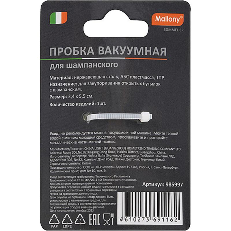 Пробка вакуумная Sommelier для шампанского, размер: 3,4х5,5 см