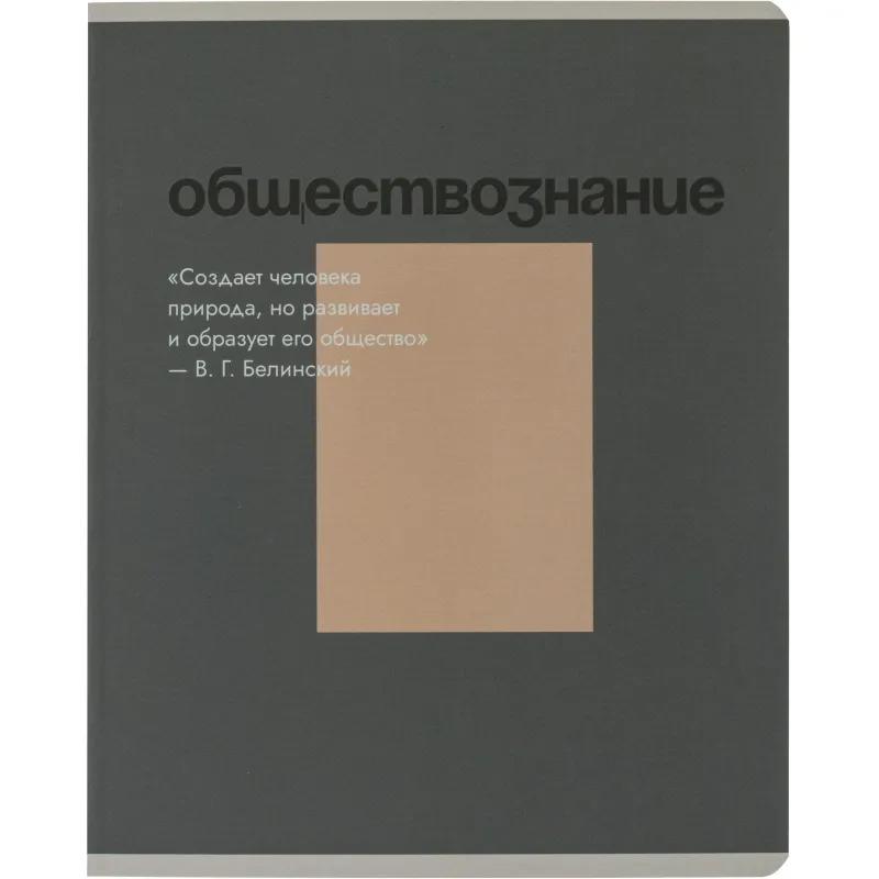 Тетрадь предметная набор Комус Класс  Минимализм 12 шт., 48., А5