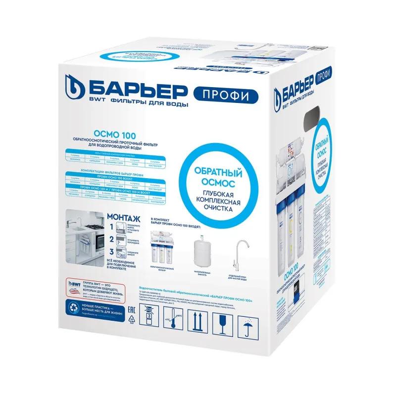 Водоочиститель под мойку пятиступенчатый БАРЬЕР ПРОФИ Осмо 100