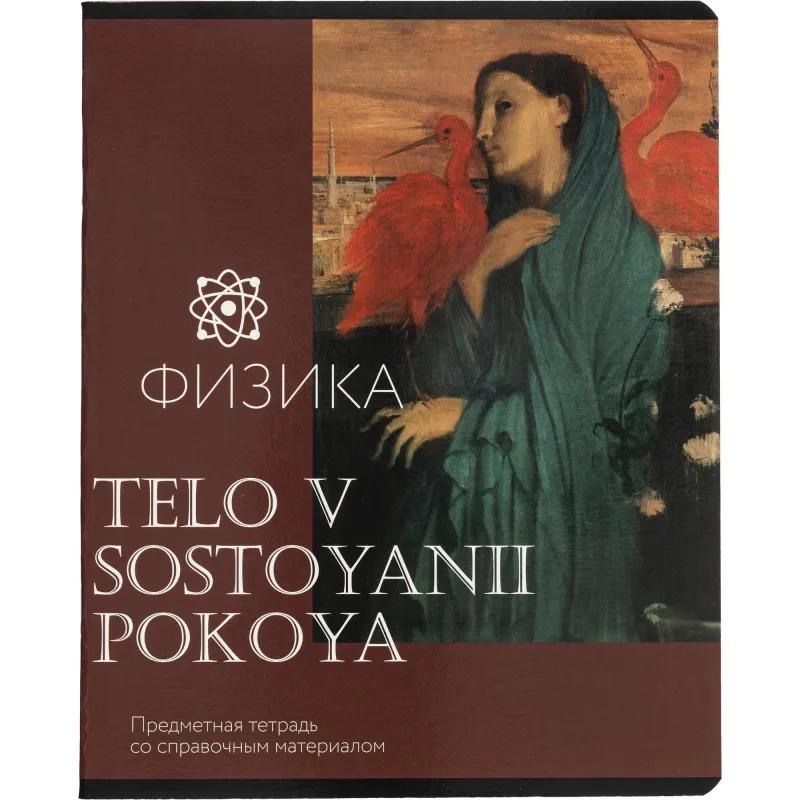 Тетрадь предметная набор Комус Класс  Искусство 12 шт., 48., А5