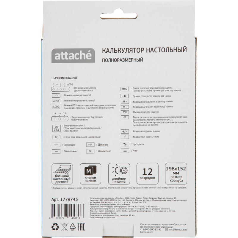Калькулятор настольный ПОЛНОРАЗМ Attache AF-447BL,12р,дв.пит,гол,198x153x42