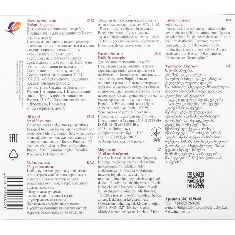 Пастель масляная Люкс 36 цв (круглая) 30С 1939-08 набор