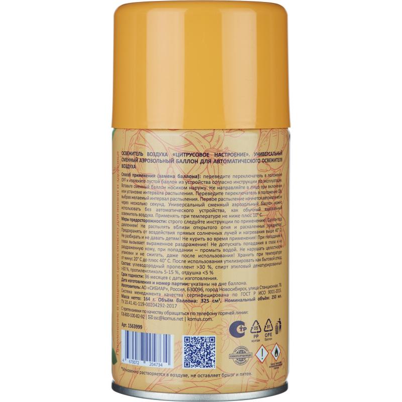 Баллон сменный для автоосвежителя Luscan 250мл Цитрусовое настр сух распыл