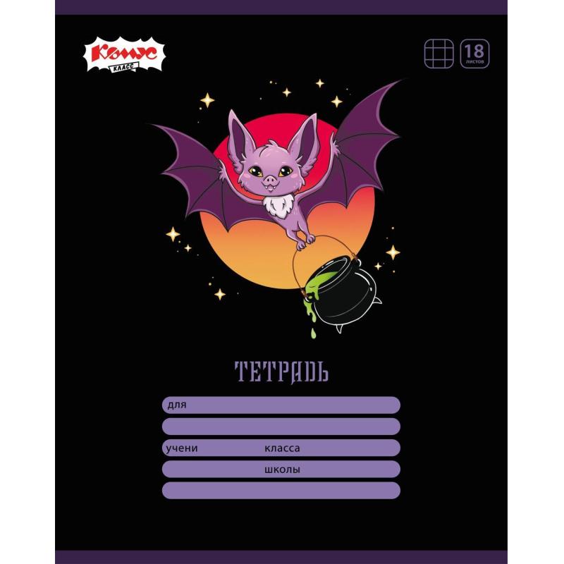 Тетрадь школьная А5 18л клетка Комус Класс Ужастики, в ассортименте 2021690