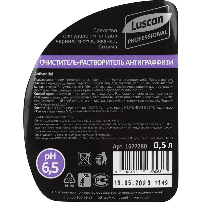 Профхим спец растворит скотча,граффити Luscan Prof/Antivandal, 0,5л_т/р