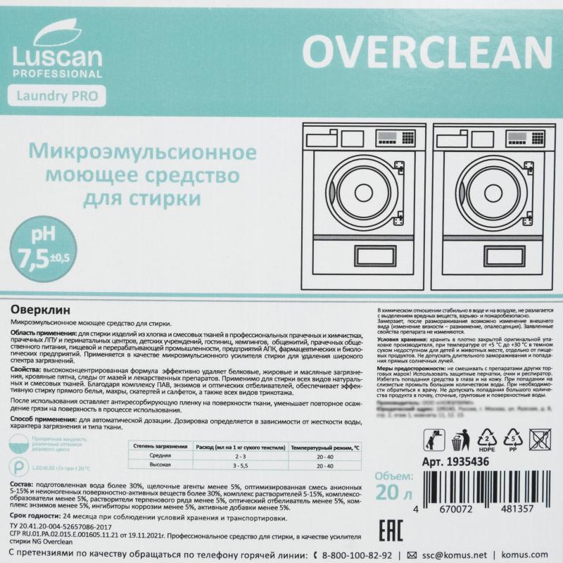 Профхим д/стирки усил-ль микроэмульсионый Luscan Prof/Overclean, 20л