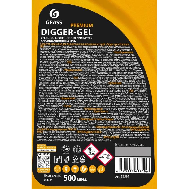 Средство для прочистки канализационных труб DIGGER-GEL Premium 500 мл