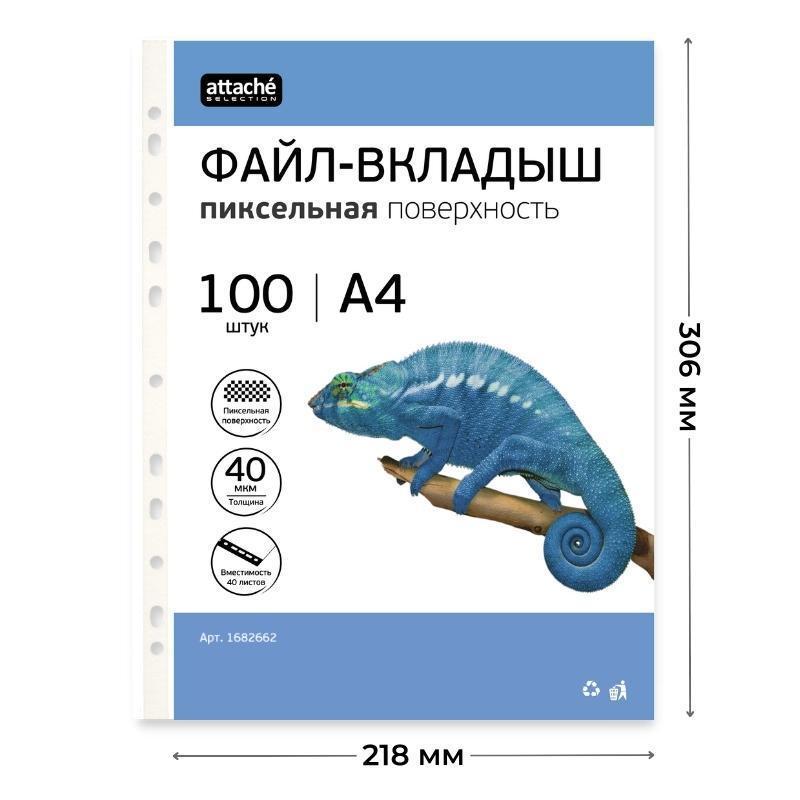 Файл-вкладыш А4, 40мкм, Attache Selection Pixel, рифленый, 100шт/уп