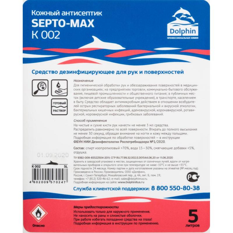 Профхим антисептик кожный д/дезинфекции рук Dolphin/Септо-Макс К002, 5л