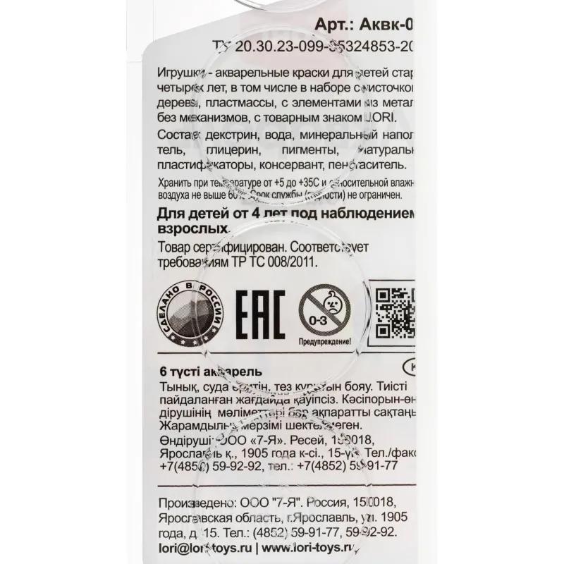 Краски акварельные Классика 6цв, б/к в пластик.уп.с крышкой Аквк-005 набор