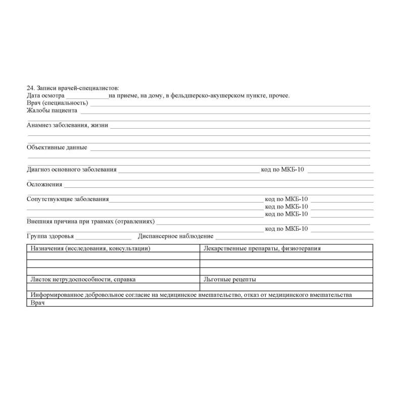 Бланк Карта медицинск.пациента,получ.мед.пом.в амбул.услов КЖ-412/1,10шт/уп