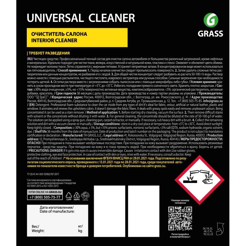 Профхим авто очистит салона Grass/Universal сleaner, 5,4кг