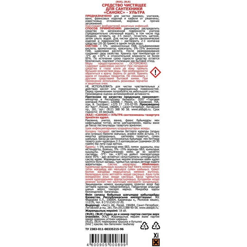 Средство для сантехники САНОКС УЛЬТРА 750 гр