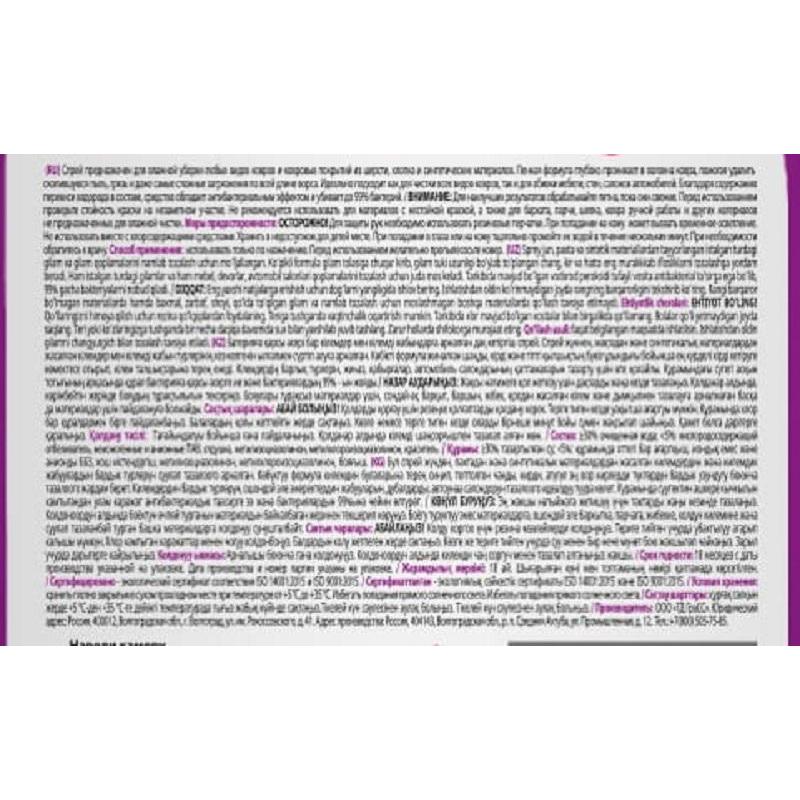 Средство для чистки ковровых покрытий Grass G-oxi спрей весен цветы 600мл