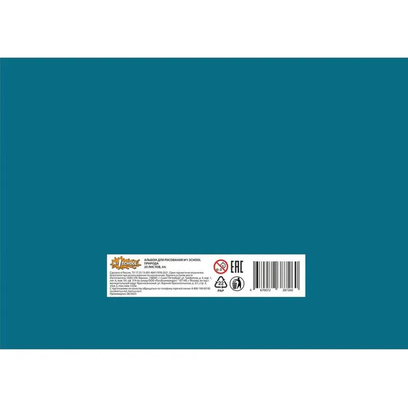 Альбом для рисования Комус Класс Природа 20 л. скрепка А4 ВД 4шт/уп