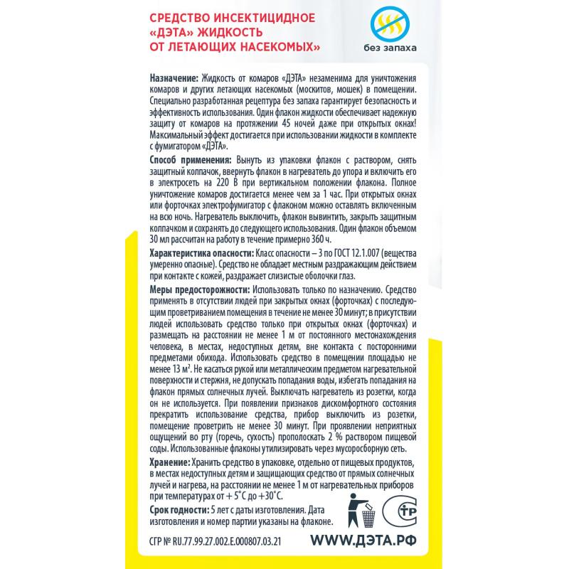 Средство от насекомых ДЭТА жидкостной флакон 45 ночей флакон 30мл