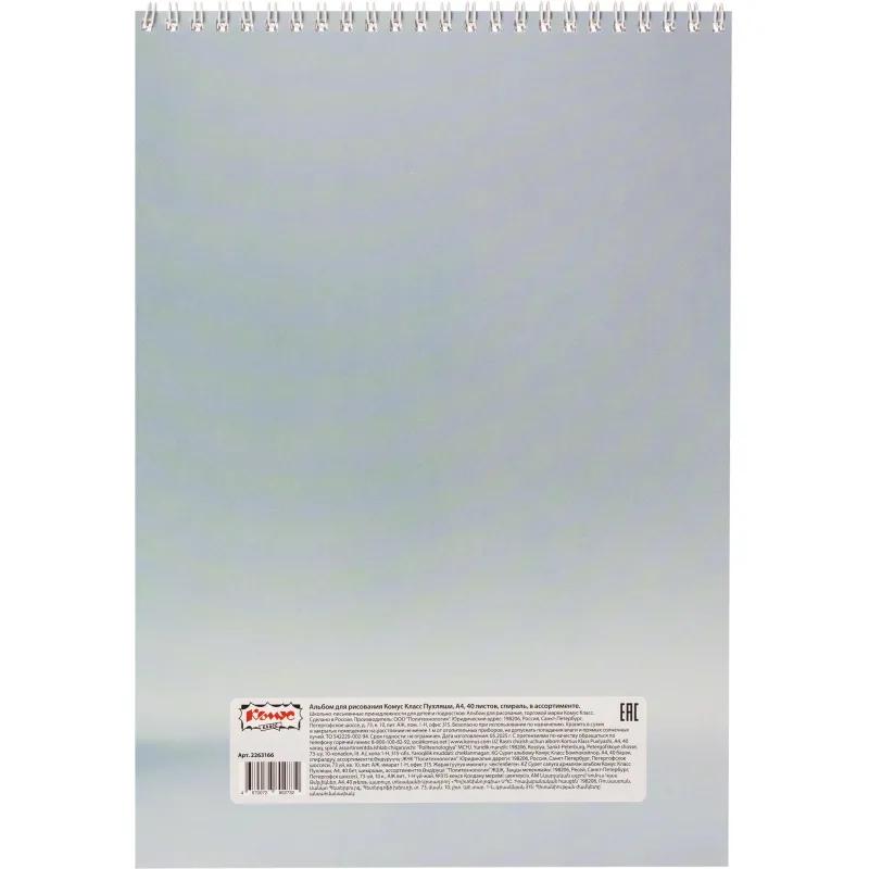 Альбом для рисования Комус Класс Пухляши,А4,40л,спираль,в асс,2шт/уп