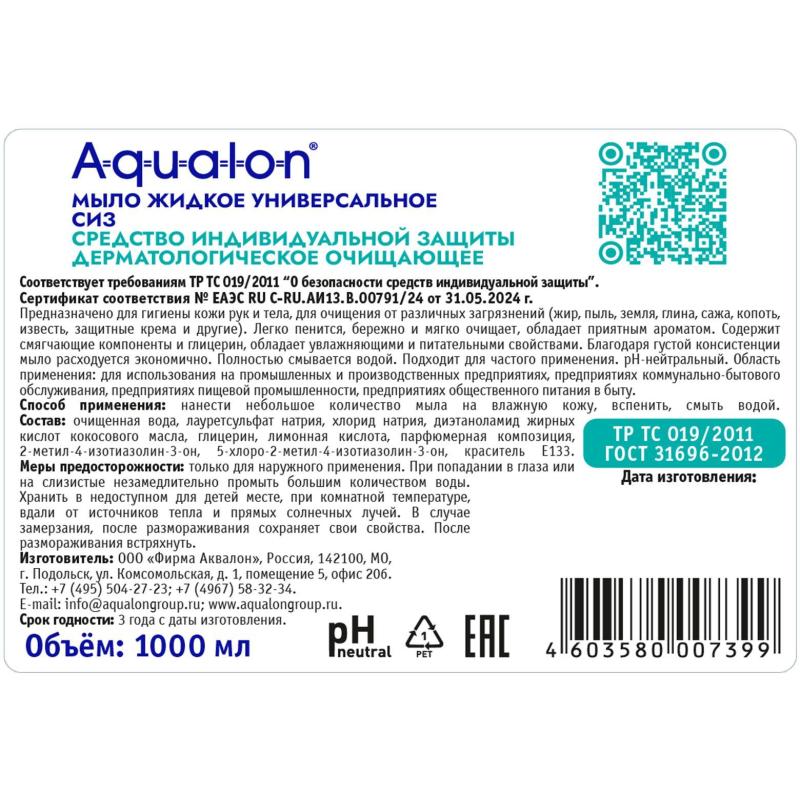 Мыло жидкое AQUALON очищающее, 1 л