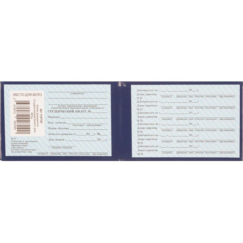Студенческий билет для ВУЗ, твердая обложка бумвинил 5шт/уп