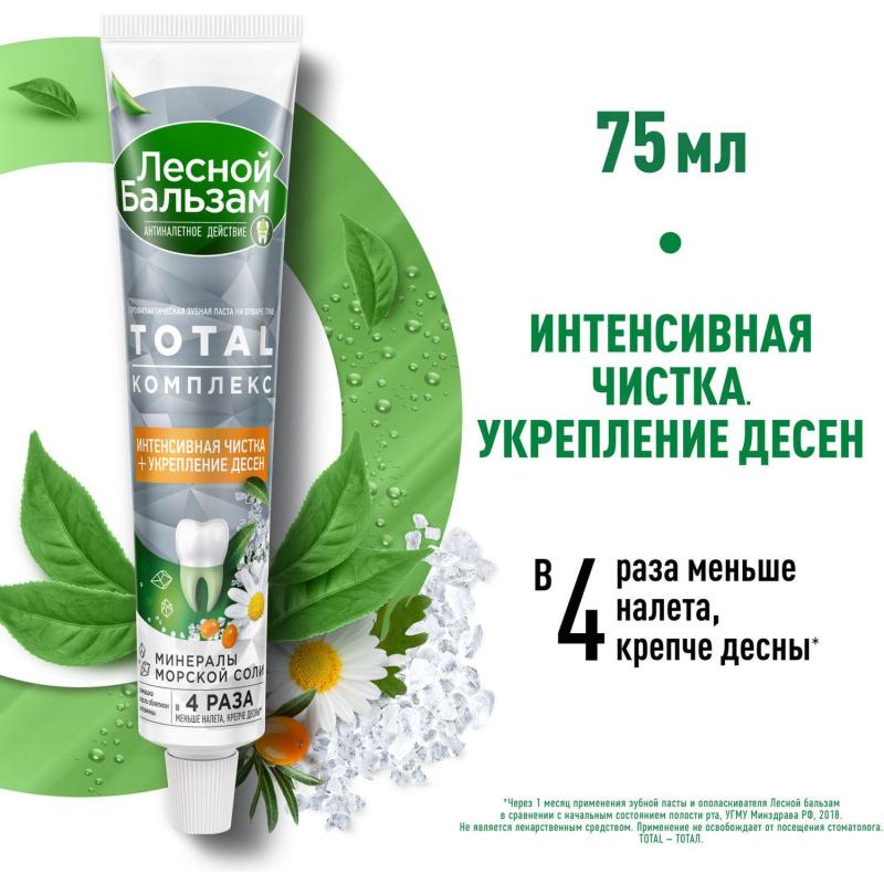 Зубная паста ЛЕСНОЙ БАЛЬЗАМ С ЭКСТРАКТОМ РОМАШКИ И МАСЛОМ ОБЛЕПИХИ, 75МЛ