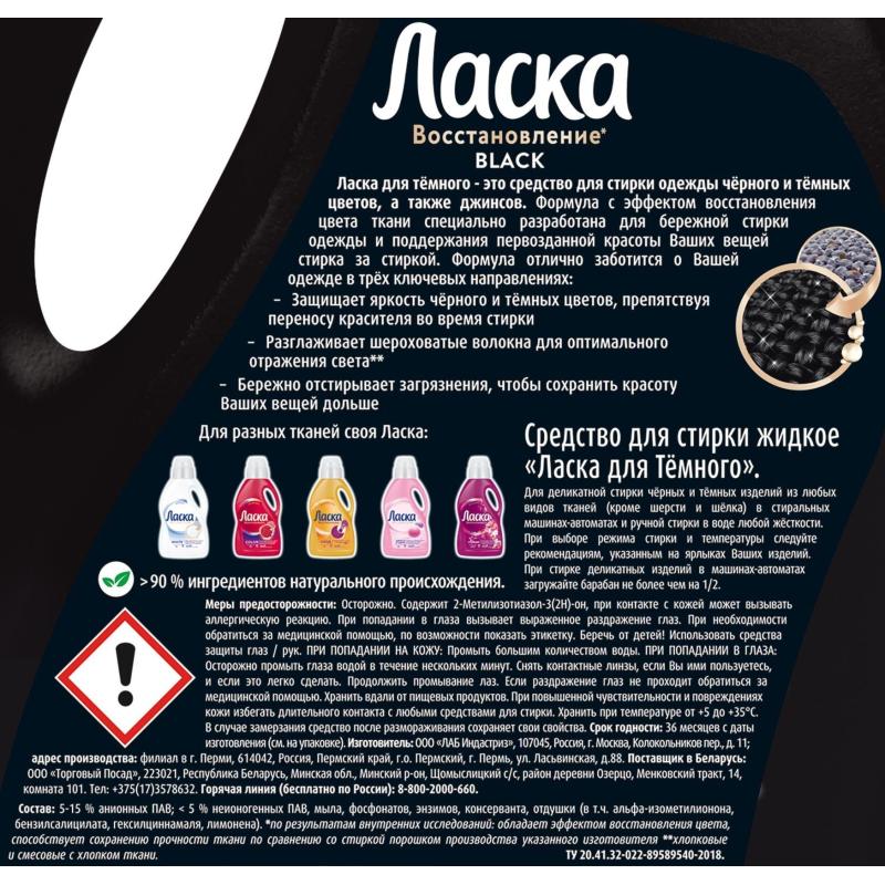 Жидкое средство для стирки Ласка для темного 3л