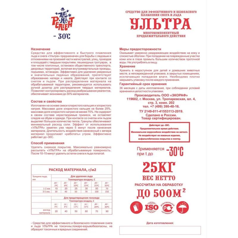 Реагент противогололёдный Mr. Defroster Ультра мешок 25 кг до -30С