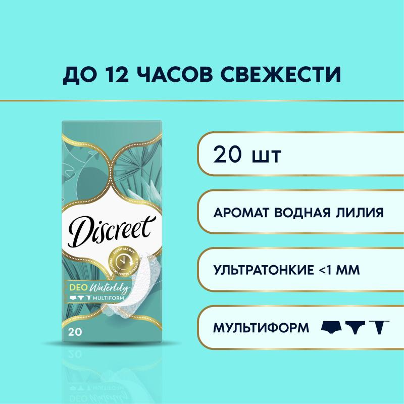 Прокладки гигиенические DISCREET Deo Water Lily Multiform Single, 20шт/уп