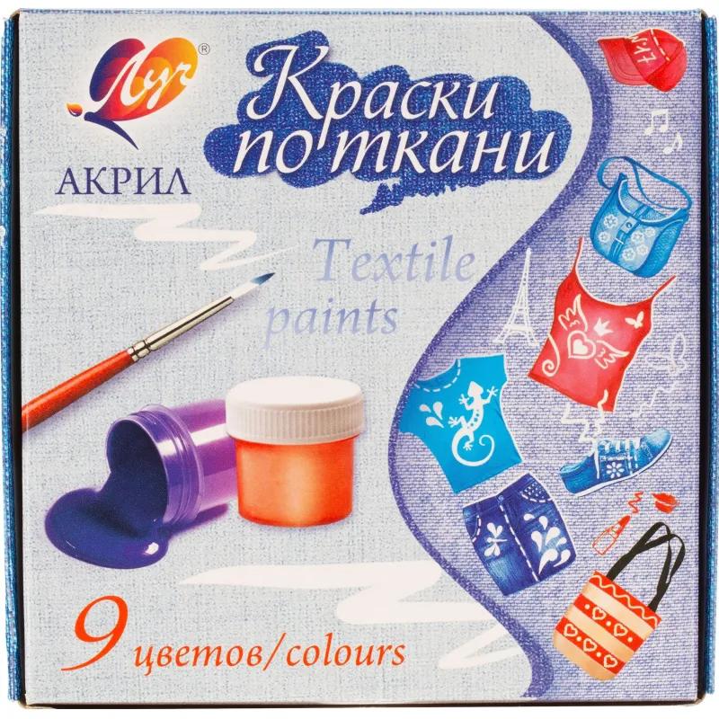 Краски по ткани 9 цв., 15 мл 29С 1760-08 набор