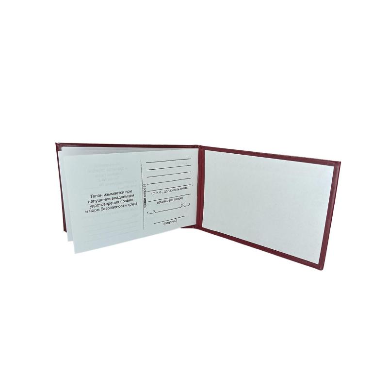 Удостоверение стропальщика твердая обложка бумвинил 5шт/уп