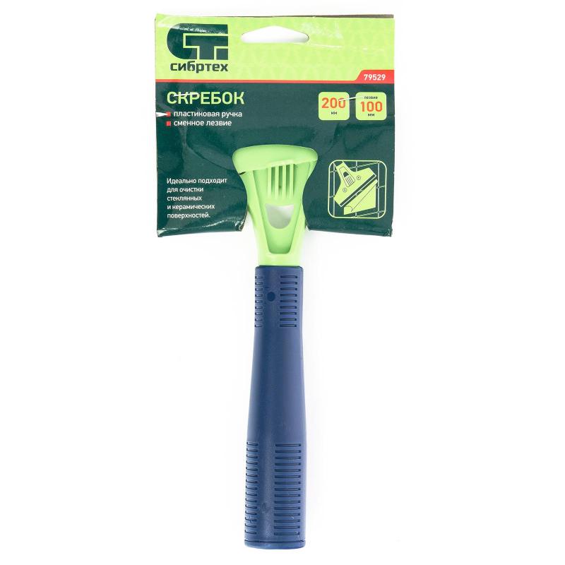 Скребок Сибртех лезвие 100мм пластиковая ручка 200мм 79529