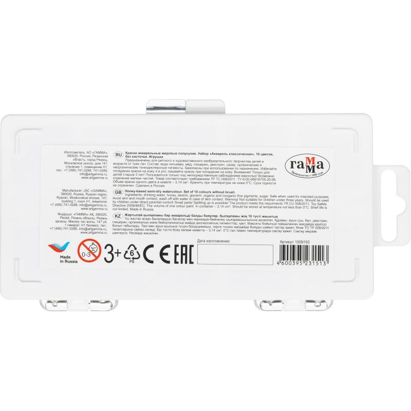 Краски акварельные Классическая, медов, Наб.10цв,без кисти,пластик 1009193