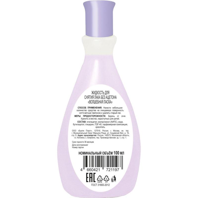 Жидкость для снятия лака Волшебная Ласка без ацетона с глицерином 100 мл