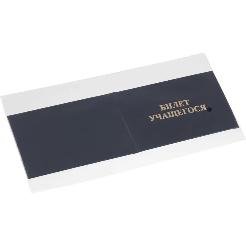 Бланк Билет учащегося 9,5см х 6,5см, твердая обложка, бумвинил, синий