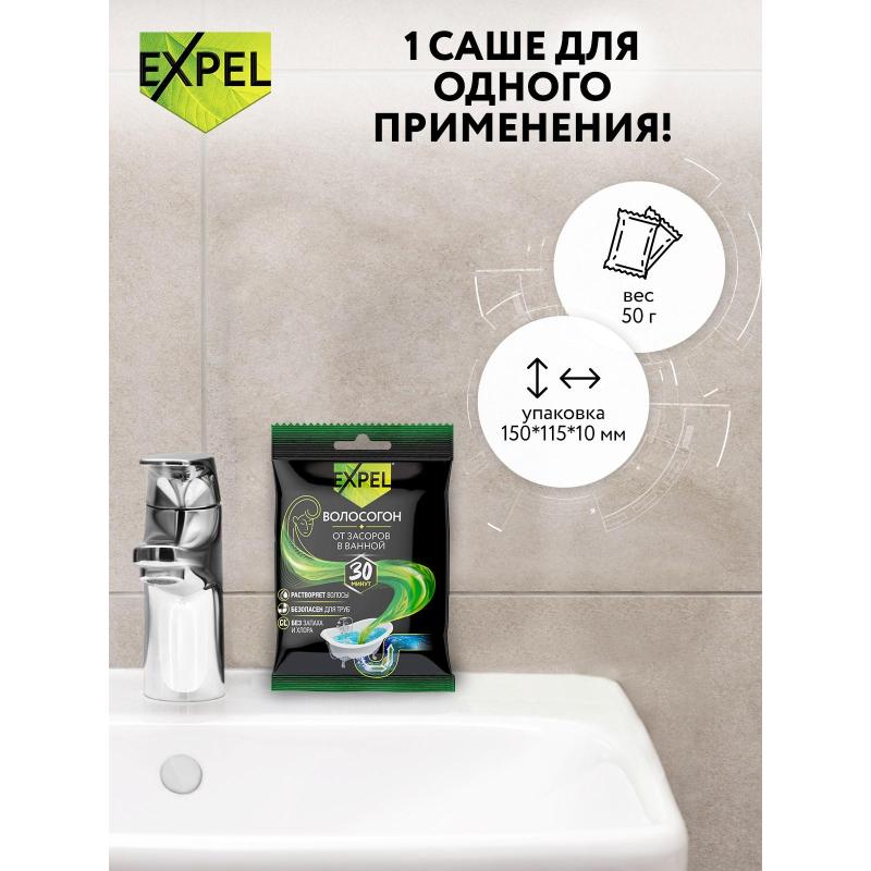 Средство для прочистки труб Expel для устранения засоров от волос саше, 50г