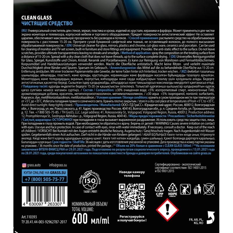 Профхим авто моющее ср-во д/стекол авто Grass/Clean glass,0,6л_т/р