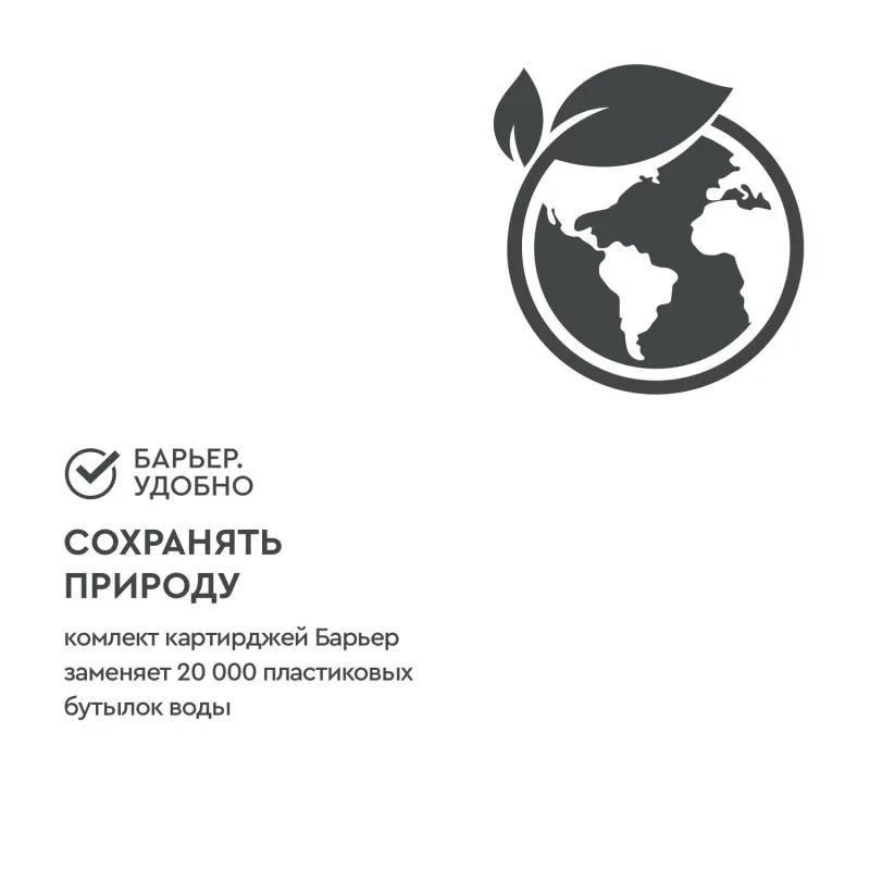 Водоочиститель трехступенчатый БАРЬЕР ЭКСПЕРТ защищает от накипи и железа