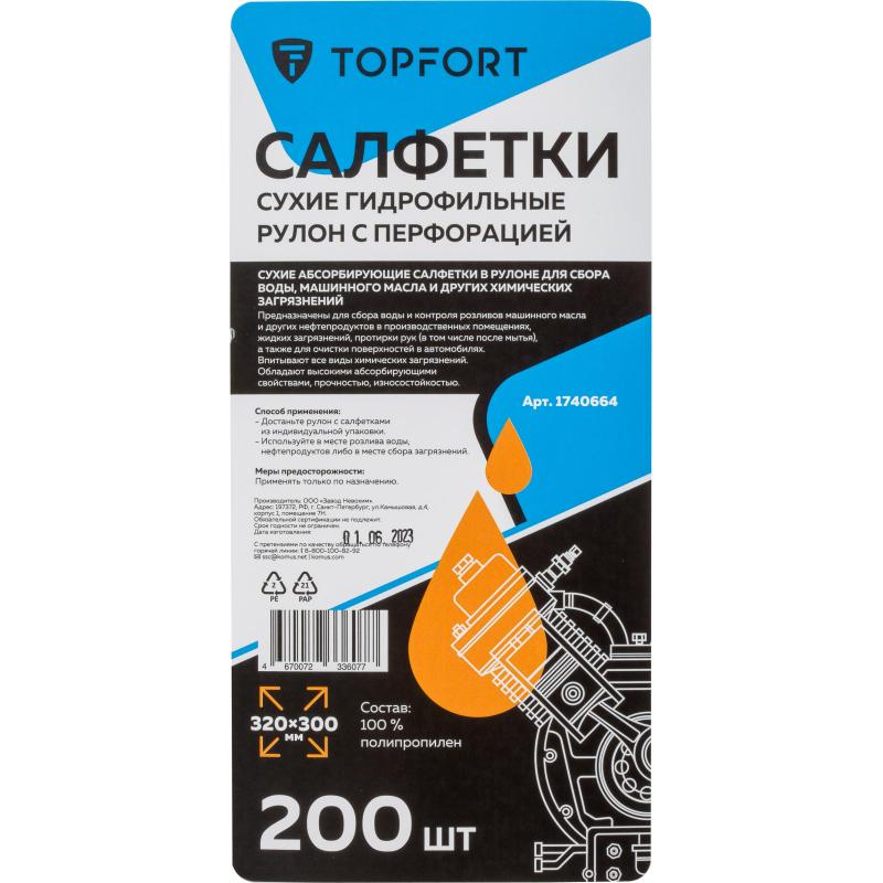 Салфетки сухие гидрофильные Topfort рулон с перфорацией 200 шт/уп 320x300мм