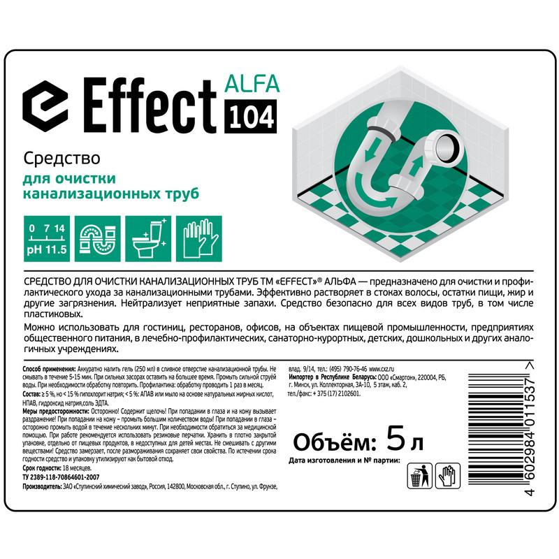 Профхим д/прочистки труб Effect/ALFA 104, 5л