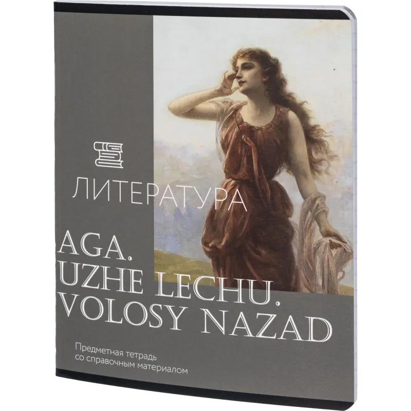 Тетрадь предметная набор Комус Класс  Искусство 12 шт., 48., А5