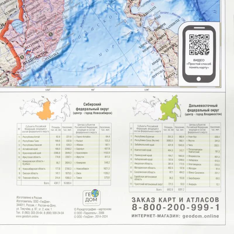 Карта настенная на рейках РФ П/А Субъекты федерации.М1:6,7 млн.124х80 см