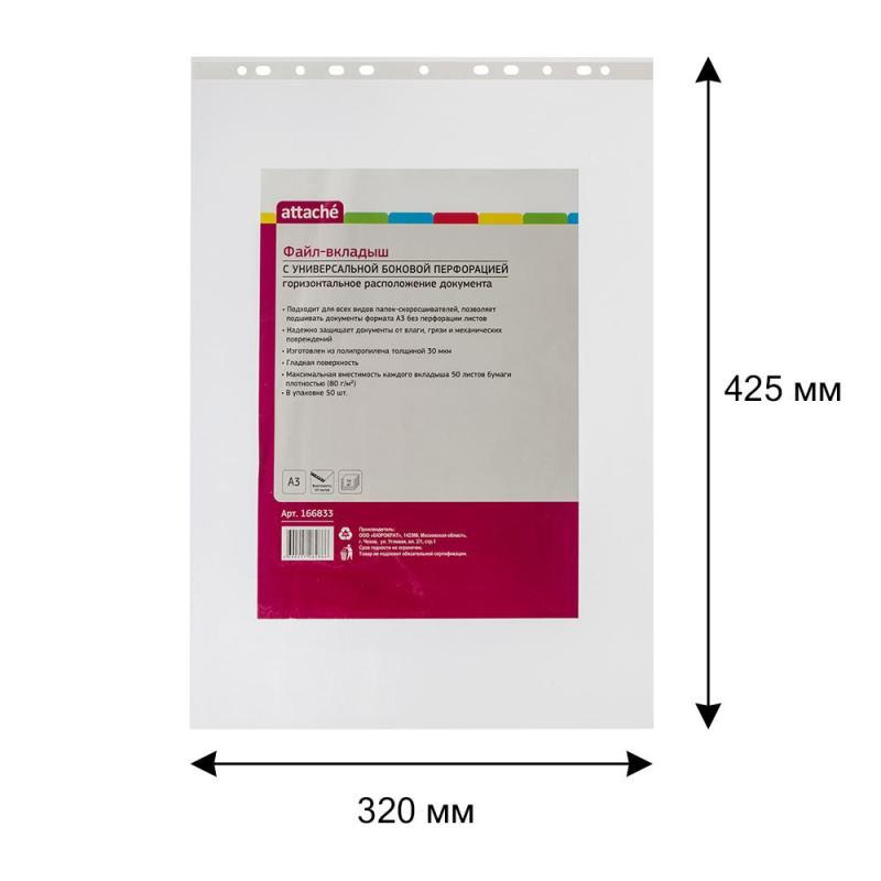 Файл-вкладыш А3 30 мкм ATTACHE горизонтальный, 50 шт