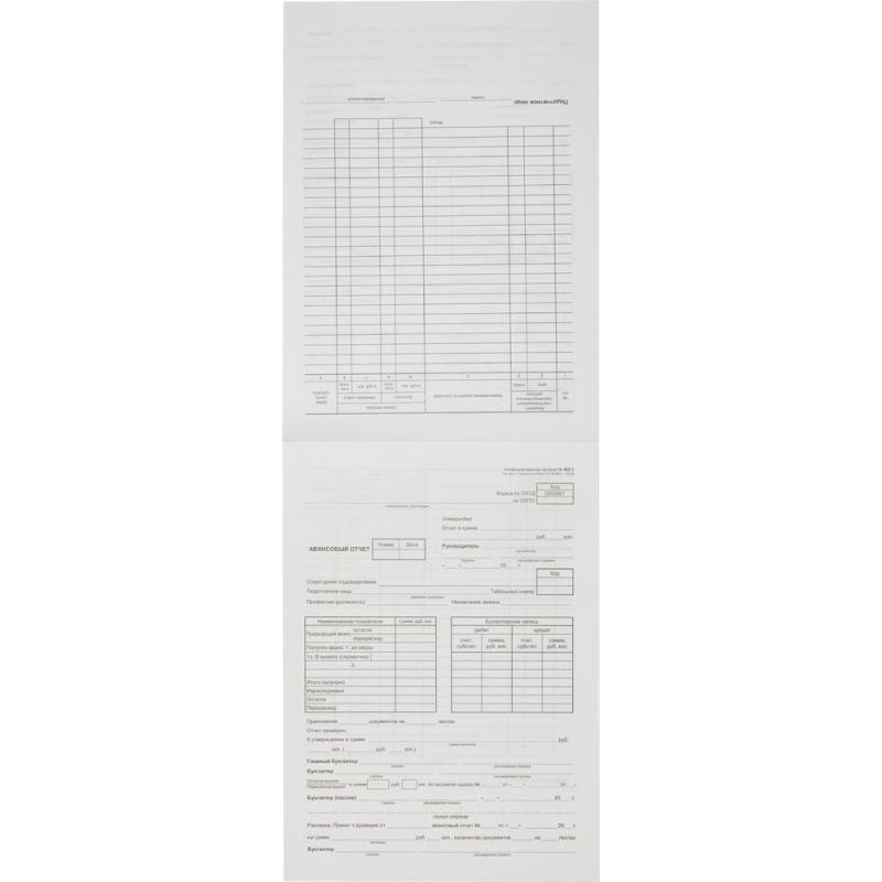 Бланк Авансовый отчет форма АО-1 А4  1у/5кн по 100л газетка(упаковка крафт)