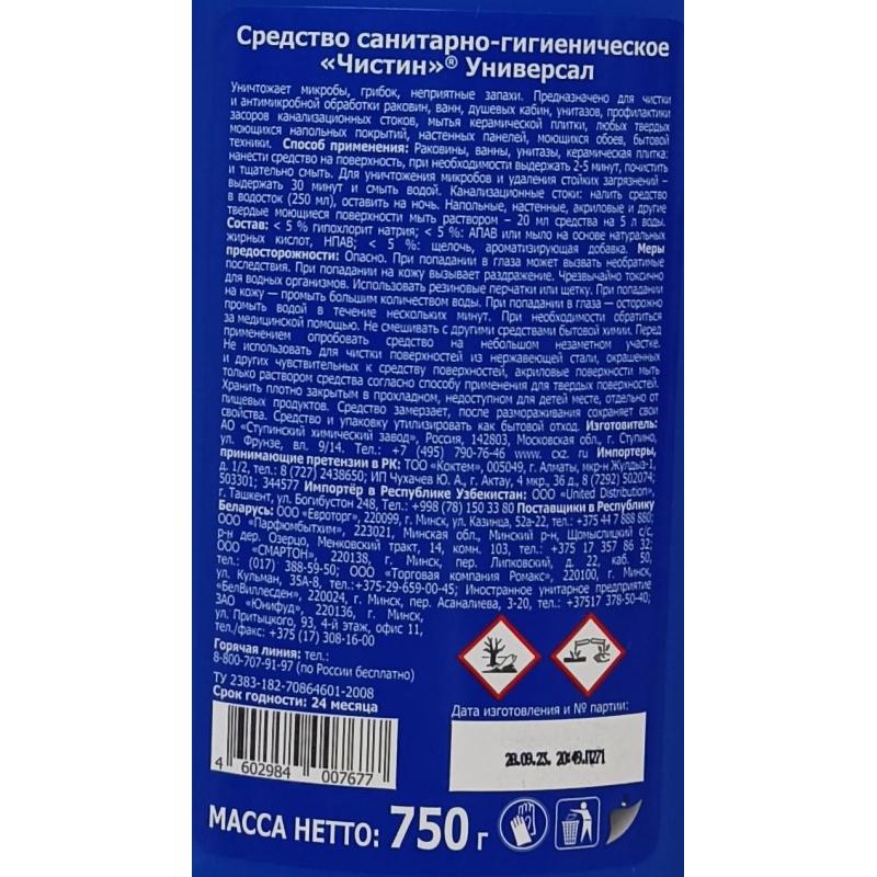 Универсальное чистящее средство Чистин Хлорный 750гр