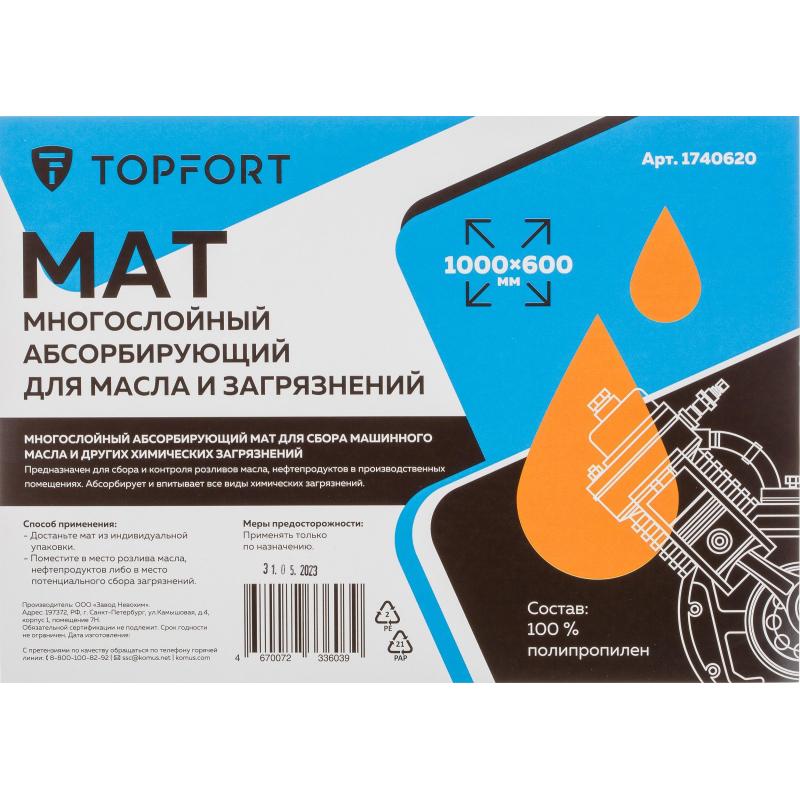 Мат многослойный абсорбирующий Topfort для масла и загрязнений 1000x600 мм